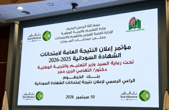 بنك الخرطوم يرعى مؤتمر إعلان نتيجة الشهادة السودانية 2026 ويكرّم المتفوقين بأجهزة لابتوب