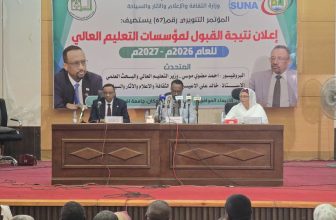 إعلان نتائج قبول الجامعات في السودان بنسبة 66.3% وإقبال على كليات الطب