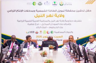 ٣٠ مليار من بنك الخرطوم تدشن انطلاق محفظة الطاقة الشمسية ومدخلات الإنتاج الزراعي بولاية نهر النيل