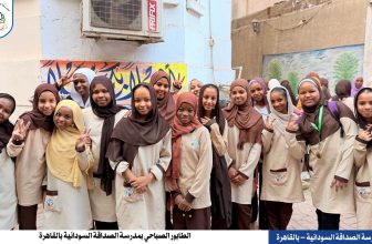 مدرسة الصداقة