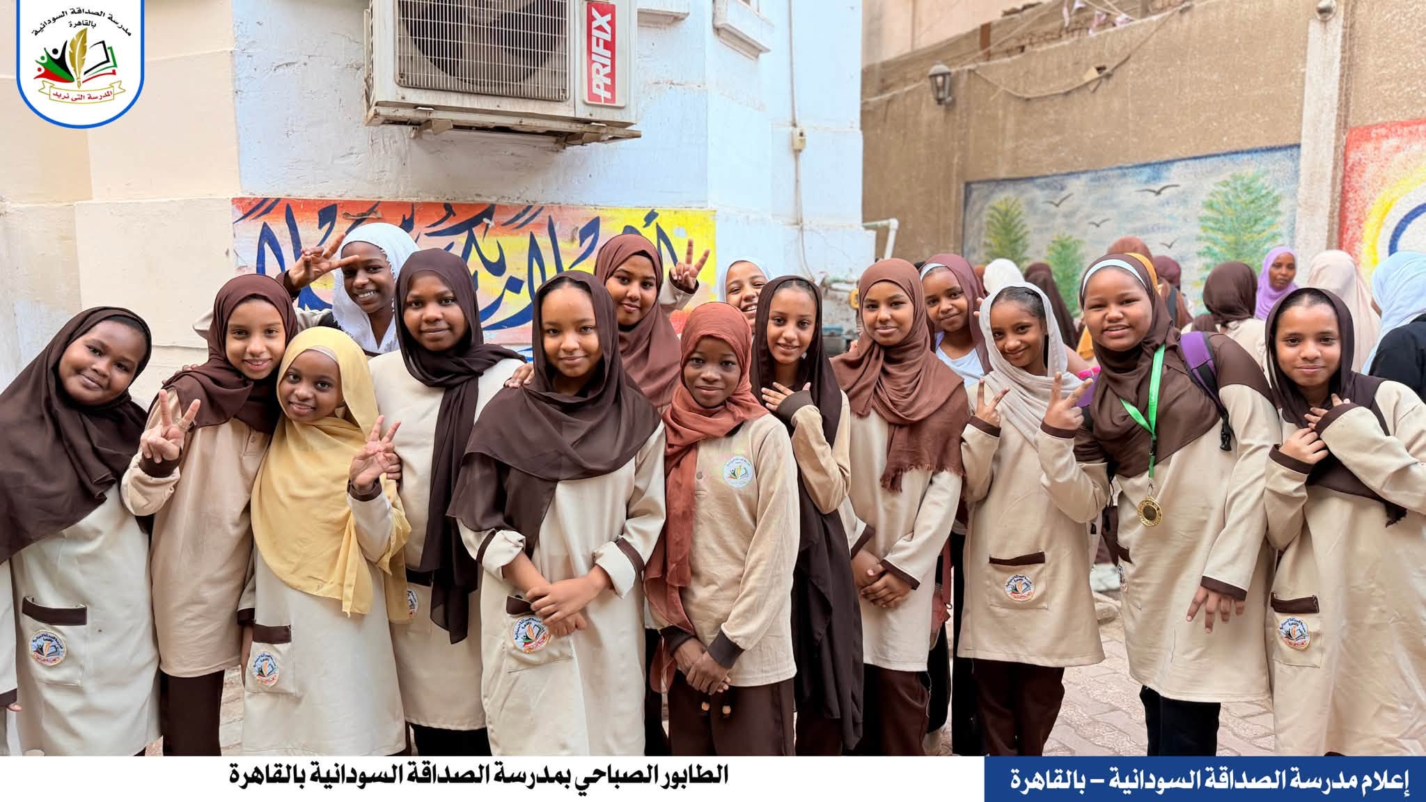 مدرسة الصداقة