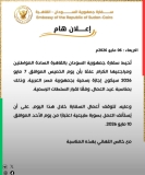 تنويه مهم لسفارة السودان بالقاهرة