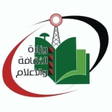 وزارة الإعلام تعلن عن مؤتمر صحفي