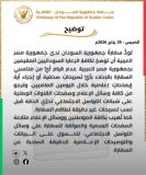 توضيح مهم لسفارة السودان بالقاهرة
