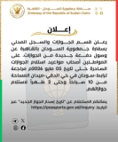 تنويه لسفارة السودان بالقاهرة بشأن الجوازات