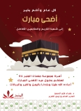 أسرة مجموعة منصات المنبر 24 تهنئكم بحلول عيد الأضحى المبارك