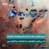 حشود ضخمة للميلي0شيا وصور فضائية تظهر أمرًا خطيرًا