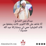 عبدالرحمن الصادق: 25 أكتوبر كانت بضغط قائد المليشيا ومشاركة حمدوك