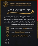 سفارة السودان بالقاهرة تعلن عن عرض وثائقي حول انتهاكات الميلي0شيا غدًا