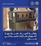 شرطة الخرطوم تعلن ضبط جهاز تشويش