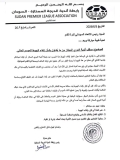 أندية الممتاز تحسم موقفها من قرار إلغاء الهبوط