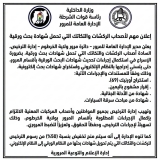 إعلان مهم من إدارة المرور إلى أصحاب الركشات والتكاتك