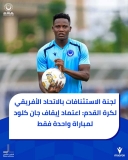 خطاب من لجنة الاستئنافات بالكاف إلى نادي الهلال
