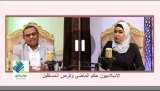 شاهد.. الحلقة 9 من بودكاست مع عفراء عن (الإسلاميون حكم الماضي وفرص المستقبل) الجزء (1) مع د. خالد التجاني .