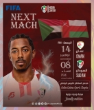 السودان يتلقى صفعة في عُمان