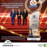 “بنك الخرطوم يفوز بجائزة أفضل بنك في السودان للعام ٢٠٢٦ م
