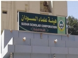 هيئة علماء السودان تردّ على قرار مفوضية العون الإنساني