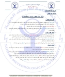 الأرصاد: توقعات بتوالي هطول الأمطار في عدد من الولايات السودانية
