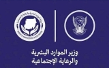 وزارة الموارد البشرية تباشر عملها من الخرطوم