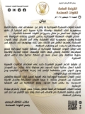 بيان مهم للجيش السوداني بشأن استهداف حامية