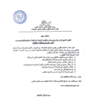إعلان القبول للمنح الدراسية بالجامعات والكليات الخاصة والأهلية والأجنبية