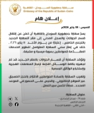 سفارة السودان بالقاهرة تعلن عن انتقال قسم الجوازات والسجل المدني إلى مقرّ جديد