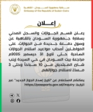 إعلان مهم لسفارة السودان بالقاهرة
