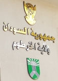 حكومة الخرطوم تقرّر اتّخاذ خطوة تّجاه ملابسات مكتب الأراضي