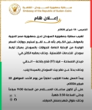 تنويه مهم لسفارة السودان بمصر