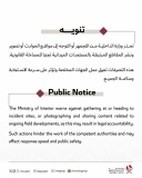 وزارة الداخلية القطرية تحذّر مواطنيها وتصدر تنويهًا