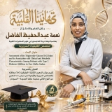 مجموعة منصات المنبر24 تهنئ الدكتورة نعمة عبد الحفيظ