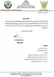 وزارة المالية في السودان تصدر توجيهًا للعاملين