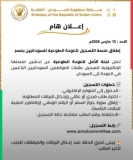 رسميًا.. لجنة العودة الطوعية للسودانيين من مصر تعلن بدء التسجيل