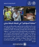 “عصابة السواطير” في قبضة شرطة بحري