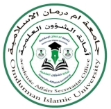 جامعة أمدرمان الإسلامية تصدر تنويهًا مهمًا