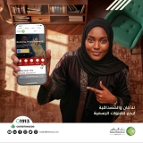 بنك الخرطوم يطالب عملائه بالتعامل مع قنواته الرسمية