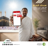 بنك الخرطوم يعلن بدء التقديم للحج عن طريق خدمة السداد الإلكتروني عبر تطبيق بنكك