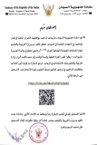سفارة السودان بالسعودية تعلن بدء إجراءات تسجيل طلاب امتحانات الشهادة