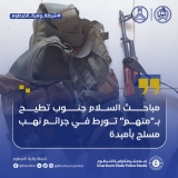 الخرطوم.. الشرطة تلقي القبض على المتهم الخطير