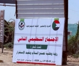 السودان.. الكتلة الديمقرطية تكمل الترتيبات بشأن مؤتمر تنظيمي 