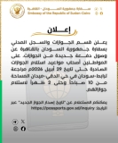 إعلان مهم لسفارة السودان بالقاهرة