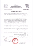 خطوة مفاجئة تّجاه هيئة علماء السودان