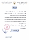 تنويه لسفارة السودان بالرياض