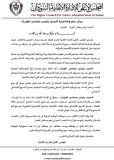 المجلس الأعلى للإدارة الأهلية يعلن دعمه لحكومة الأمل