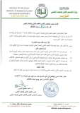 قرار جديد لوزير التعليم والبحث العلمي في السودان