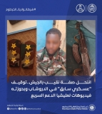 توقيف عسكري في الخرطوم وضبط فيديو خطير
