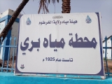 توجيهات لوالي الخرطوم بشأن محطة بري