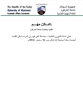 إعلان مهم لجامعة الخرطوم