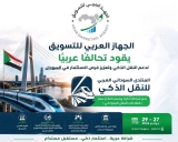 اكتمال الترتيبات لأعمال المنتدي السوداني العربي للنقل الذكي بالخرطوم