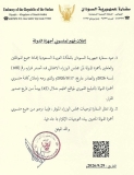 تنويه مهم لسفارة السودان بالسعودية